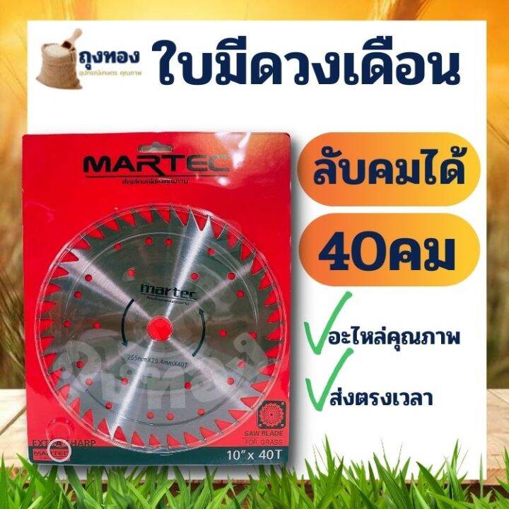 ใบมีดตัดหญ้า-10-24-10-40-ติดเล็บ-ลับคม-ใบวงเดือน-10-นิ้ว-อย่างดี