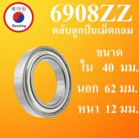 6908ZZ ตลับลูกปืนเม็ด ฝาเหล็ก 2 ข้าง ขนาด ใน 42 นอก 62 หนา 12 ( มม. ) ( DEEP GROOVE BALL BEARINGS ) 6908Z 6908 โดย Beeoling shop