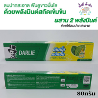 ดาร์ลี่ ยาสีฟัน ดับเบิ้ลแอ็คชั่น ดาร์ลี่  80 กรัม  1 หลอด  Darlie Twin Action Toothpaste