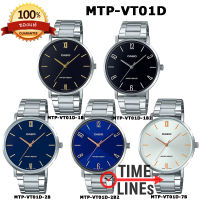 CASIO ของแท้ รุ่น MTP-VT01D นาฬิกาผู้ชาย สาย Stainless steel ทรง DW พร้อมกล่องและรับประกัน 1ปี MTPVT01D MTPVT01 MTP-VT01D-1B MTP-VT01D-2B MTP-VT01D-7B MTP-VT01D-1B2 MTP-VT01D-2B2