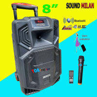 SOUND MILAN ลำโพงพกพา ลำโพงเอนกประสงค์ ดอก8นิ้ว มีบลูทูธ SUB SD Card FM มีไมค์โครโฟนไร้สาย 1ตัว รุ่น ML-T81