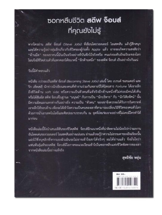 หนังสือ-กว่าจะเป็นสตีฟ-จ็อบส์