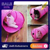 [[แท้100%]] Cat toy (สำหรับแมวเล็ก) ของเล่นแมวอุโมงค์ สำหรับให้น้องแมววิ่งเล่น นอนเล่น ส่งฟรีทั่วไทย by powerfull4289