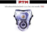 โคมไฟหน้า HMA แท้ Sonicใหม่ พร้อมไฟโปรเจคเตอร์ โคมไฟหน้าตาเพชร ชุดโคมไฟหน้า l PTM Racing