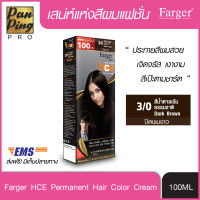 FARGER HCE HAIR COLOR 3/0 Dark Brown 100 ml. ฟาเกอร์ เอชซีอี แฮร์ คัลเลอร์ 3/0 สีน้ำตาลเข้มธรรมชาติ 100 มล