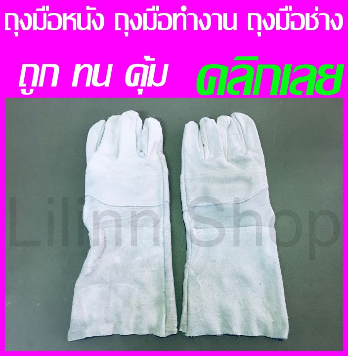 ถูกที่สุด-ถุงมือหนัง-ถุงมือช่าง-ถุงมือหนังขุย-ถุงมือช่างเชื่อม-ความยาว-12-13-นิ้ว-1คู่