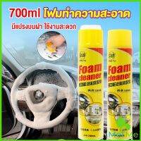 MetMe โฟมทำความสะอาด โฟมขจัดคราบ สเปรย์โฟมทำความสะอาดเบาะ  700ml  Automotive Care