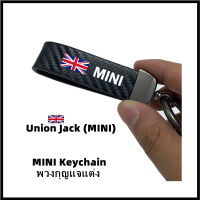 พวงกุญแจแต่งมินิ MINI COOPER ใหม่ 2021 Ver.4 UNION JACK  ; MINI Key Chain MINI R50/R52/R53/R55/R56/R57/R58/R59/R60/R61/F54/F55/F56/F57/F60 [สินค้าพร้อมส่ง]