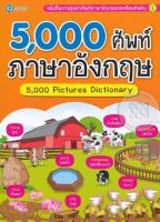 Bundanjai (หนังสือ) 5 000 ศัพท์ ภาษาอังกฤษ