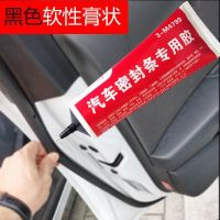 Car sealing strip special glue black soft glue sunroof sticky door rubber strip windshield outer seal