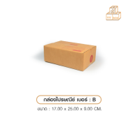 กล่องไปรศนีย์ ปณ เบอร์ B 1 ใบ