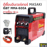 ใหม่ ! ตู้เชื่อมอินเวอร์เตอร์ Masaki IGBT MMA-600A สายเชื่อม 10m. สองจอ LED บอกค่า ARC Force และกระแสไฟเชื่อม