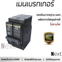 รุ่นใหม่ล่าสุด เบรกเกอร์ เบรกเกอร์ไฟฟ้า เมนเบรกเกอร์ SCHNEIDER QO216VSC10T SQUARE-D 16A คุณภาพสูงมาก ผลิตจากวัสดุอย่างดี ไม่ลามไฟ รองรับมาตรฐาน มอก. Circuit Breakers จัดส่งฟรีทั่วประเทศ