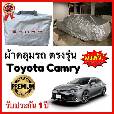 ผ้าคลุมรถตรงรุ่น Toyota Camry มีให้เลือก ปี 1998 ถึง 2022 ผ้าคลุมรถตรงรุ่น Silver Oxford เกรดพรีเมี่ยม ผ้าคลุมรถยนต์ ผ้าคลุมรถ กันแดด กันฝน กันความร้อน กันแมว กันน้ํา ลาซาด้า ผ้าคลุมรถ ราคาถูก ทนทาน ตากแดดได้ ไม่ละลายติดสีรถ คุณภาพดี ราคาถูก