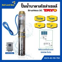 ปั๊มบาดาลโซล่าเซลล์ ปั้มน้ำบาดาล Brushless DC บ่อ 4 นิ้ว ท่อออก 2 นิ้ว TAYO รุ่น 4SC9-45-110-750