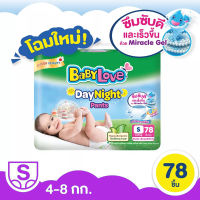 BabyLove รุ่น DayNight Pants Plus(ขายเป็นห่อ)