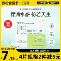 Bausch Lombler Pure Contact Lenses Daily Disposable 2 Pieces of Disposable Transparent Contact Lenses