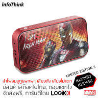 INFOTHINK, Bluetooth Speaker, ลำโพงบลูทูธ, เสียงดังเกินคาด, อลูมิเนียม, I AM IRON MAN, สุดยอดสินค้า AVENGERS ENDGAME