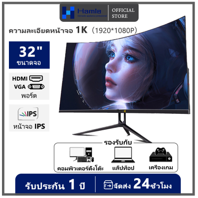 HOMEFUN จอคอมพิวเตอร์ 32นิ้ว จอคอม 165HZ หน้าจอโค้ง จอเกมมิ่ง LED Gaming monitor จอมอนิเตอร์เกมมิ่ง DP HDMI จอมอนิเตอร์ desktop gaming สปอตสินค้า