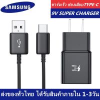 ชุดชาร์จ Samsung หัวชาร์จ+สายชาร์จ 1.2 เมตร ชุดชาร์จ Fast charging รองรับ รุ่น S8 S8＋S9 S9+ S10 S10+ Note8 Note9 Note10 ของแท้ 100% หัวชาร์จซัมซุง พร้อมสายชาร์จ type-c