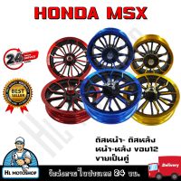 ล้อแม็ก KRYON หน้า-หลัง ขอบ 12" HONDA MSX หน้าดิส-หลังดิส (ขายเป็นคู่)