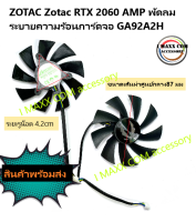 พัดลมการ์ดจอZOTAC Zotac RTX 2060 AMPGTX1660ti 1660 SUPER ! พัดลมระบายความร้อนการ์ดจอ GA92A2H