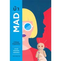 บ้า MAD | น้ำพุ Chloe Esposito