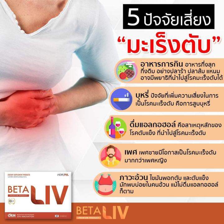 betaliv-เบต้าลีฟ-1-กล่อง-บรรจุ-10-เม็ด-บำรุงตับ-ทานหลังอาหารเช้าวันละ-1-2-แคปซูล