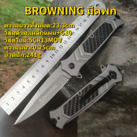 พร้อมส่ง BROWNINGแท้ มีดพับ มีดพก มีดเดินป่า ยาว23.3cm Outdoor Multifunctional Folding Knife มีดตัดทุเรียน มีดพับเล็กคมๆ มีดพับสปริง มีดพกพา มีดแคมป์ปิ้ง ​วัสดุด้ามเหล็กแผ่น+G10