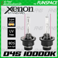 หลอดไฟหน้า ซีนอน ขั๊ว D4S HID Xenon 10000K 35W 1 คู่