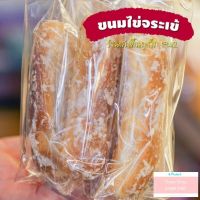 ขนมไข่จระเข้ ขนมปังอบกรอบ ของฝากภูเก็ต ขนมพื้นเมืองภูเก็ต