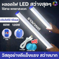 หลอดไฟLEDไร้สาย รับประกัน 2 ปี ไฟฉุกเฉิน5โหมดพกพา 120W/60W หลอดไฟ ติดกำแพง หลอดไฟแขวน ชาร์จUSB LED สำหรับเดินป่า ตั้งแคมป์ ไฟฉุกเฉิก