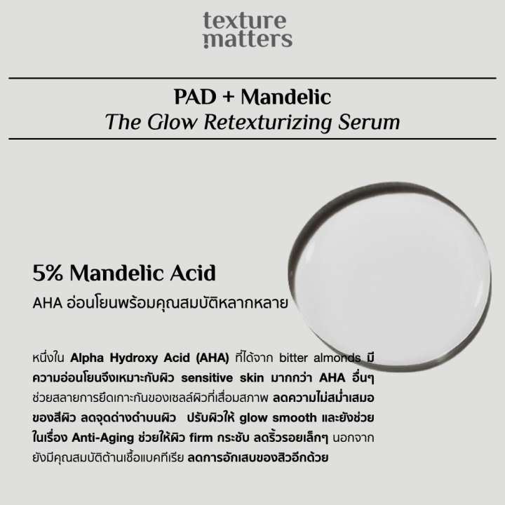 texture-matters-pad-mandelic-the-glow-retexturizing-serum-บูสต์ผิว-glow-smooth-ผิวกระจ่างใส-tm008