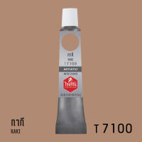 สีน้ำไทยโทน ThaiTone  Water Colours  :    กากี    :    T7100  ขนาด 12  ml