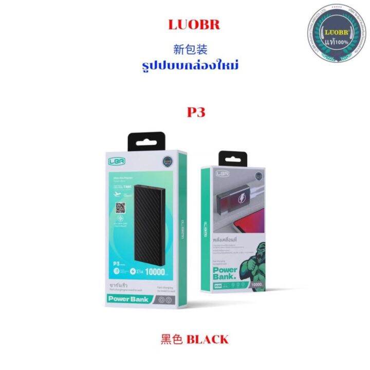 luobr-p3-แบตสำรอง-10-000-แอมป์-ultra-thin-polymer-power-bank-2input