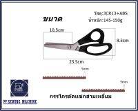 กรรไกรซิกเเซก กรรไกรตัดเเซกหนัง  กรรไกรตัดเเซกสามเหลี่ยม 5 mm ปลาหยักไม่เเป็นสนิม (พร้อมส่ง)