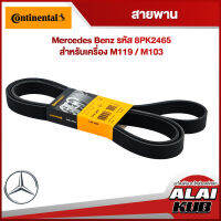 Continental สายพาน BENZ Class S,SL เครื่อง M119,M103 รุ่น (W140) 500 SE, SEL ปี 91-98,R129 300 SL ปี 89-93 (8PK2465) (1ชิ้น)