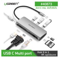 ของแท้ ส่งเร็ว จาก กทม UGREEN USB C USB3.1 ตัวแปลง TYPE C Hub 9 in 1 40873 และ 10IN1 80133 ไปเป็น HDMI 4K, VGA 1080P, Card Reader SD/TF, Lan Gigabit 1000Mbps, USB 3.0 Hub 3 ช่อง รุ่น 40873 รองรับ Macbook