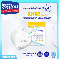 Double A Care หน้ากาก KN95 รุ่น Folded Regular (ทรง Standard) สีขาว บรรจุ 5 ชิ้นต่อแพ็ค