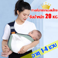 เป้อุ้มเด็ก เป้อุ้มเด็กนั่ง เป้อุ้มเด็กฝ้าย 0-4 ปี Baby Carrier เป้อุ้มเด็กระบายอากาศ 3-in-1 กระเป๋าอุ้มเด็ก กระเป๋าอุ้มลูกสินค้า กันแดด กันลม