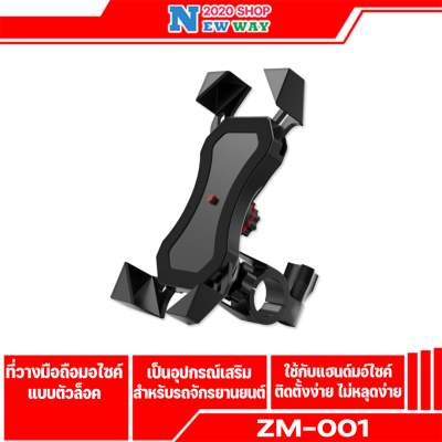 ZM-001 Universal Mobile Phone Holder  อุปกรณ์เสริมรถจักรยานยนต์รถมอเตอร์ไซค์