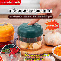 Geegobuy เครื่องบดกระเทียมไฟฟ้าสำหรับใช้ในบ้าน