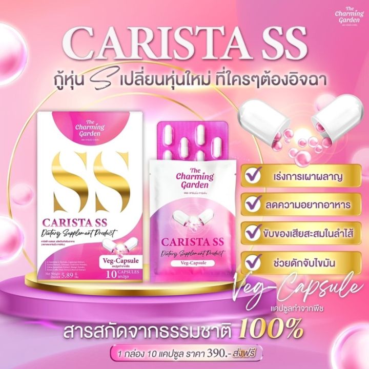 carista-ss-คาริสต้า-ผลิตภัณฑ์เสริมอาหาร-ควบคุมน้ำหนัก-1-กล่อง-บรรจุ-10-แคปซูล