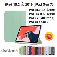 janet 123 [พร้อมส่ง/ส่งเร็ว] เคส iPad 10.2 Gen7/8/9 2019 /Air1air2 9. 7Air3 10.5 / Pro10.5 / 9.7 2018 Gen6มีที่เก็บปากกาส่งจากไทย 皮纹笔槽