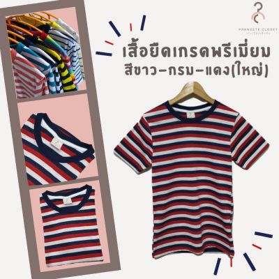 MiinShop เสื้อผู้ชาย เสื้อผ้าผู้ชายเท่ๆ (New) เสื้อยืด สีขาว-กรม-แดง (ใหญ่) ️ นุ่ม ใส่สบาย ไม่หด ไม่ต้องรีด ใส่ได้ทั้งหญิง-ชาย พร้อมส่ง มีเก็บเงินปลายทางค่ะ ️ เสื้อผู้ชายสไตร์เกาหลี