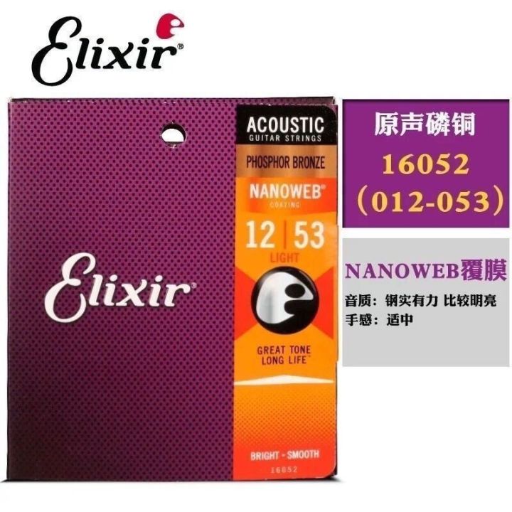 original-elixir-set-of-folk-acoustic-guitar-strings-16052-strings-full-set-of-strings-elixir-yilix