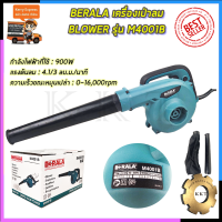 เครื่องเป่าลม BERALA เครื่องเป่าลม BLOWER รุ่น M4001B