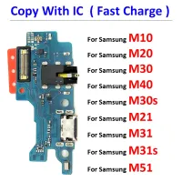 พอร์ตชาร์จ USB บอร์ดชาร์จ Flex Cable สําหรับ Samsung M21 M31 M31S M51 M10 M20 M30 M40 M30s M21s M22 M32 M52 Dock Connector