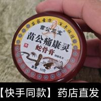 [spot] straight hair seedlings and the sanbao red snake bone paste green toad cream pain Kang Ling pharmacy spot