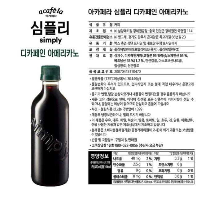 กาแฟเกาหลี-อเมริกาโน่สำเร็จพร้อมดื่ม-binggrae-acaffera-simply-americano-400ml-korea-coffee